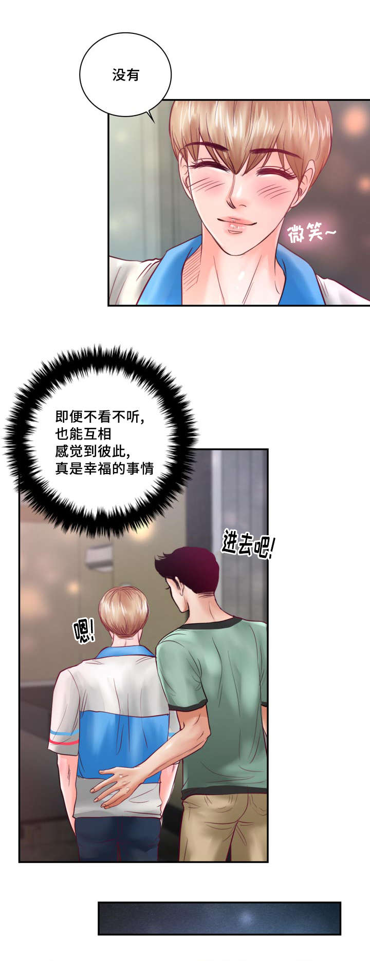 蝙蝠的悲鸣20集漫画,第31章：绝对不会放手1图