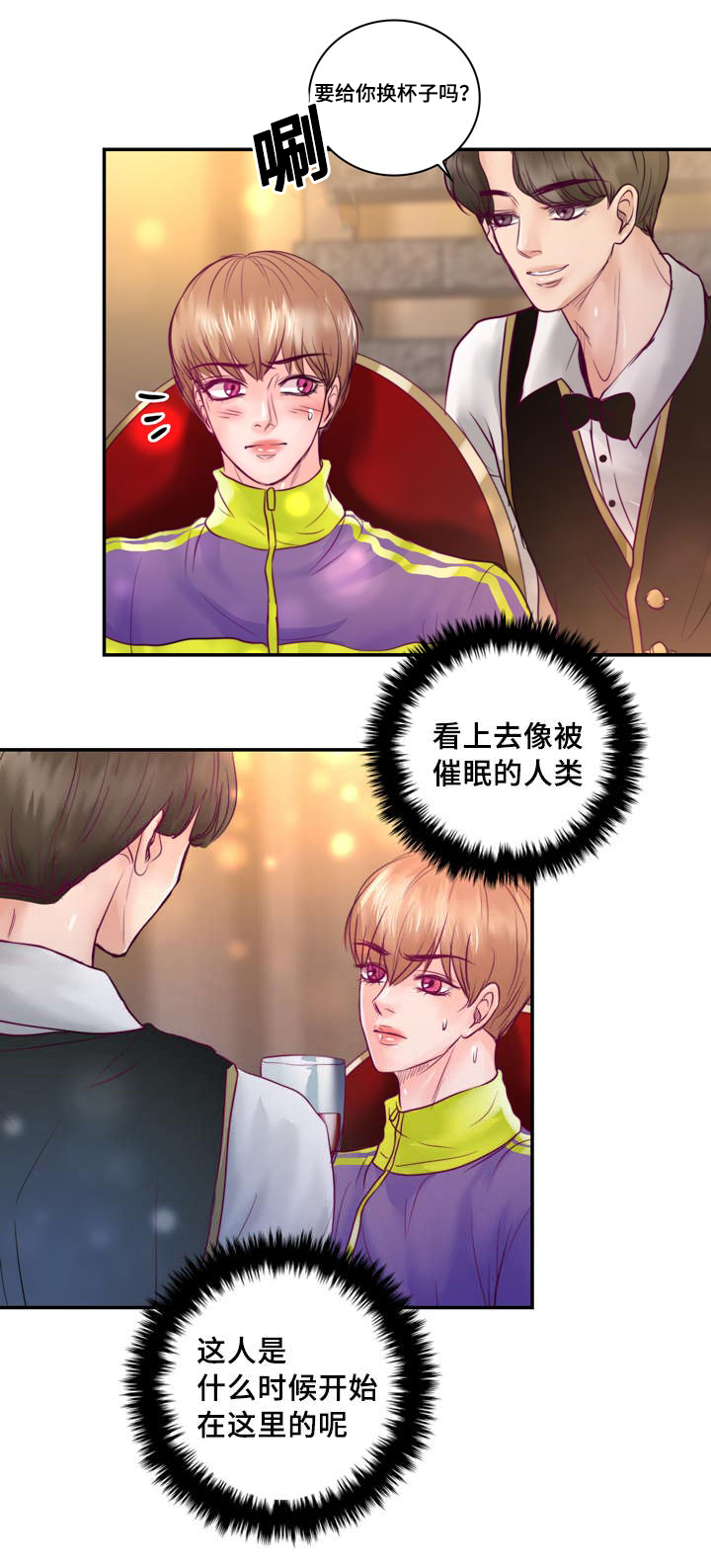 蝙蝠的别称漫画,第36章：危险2图