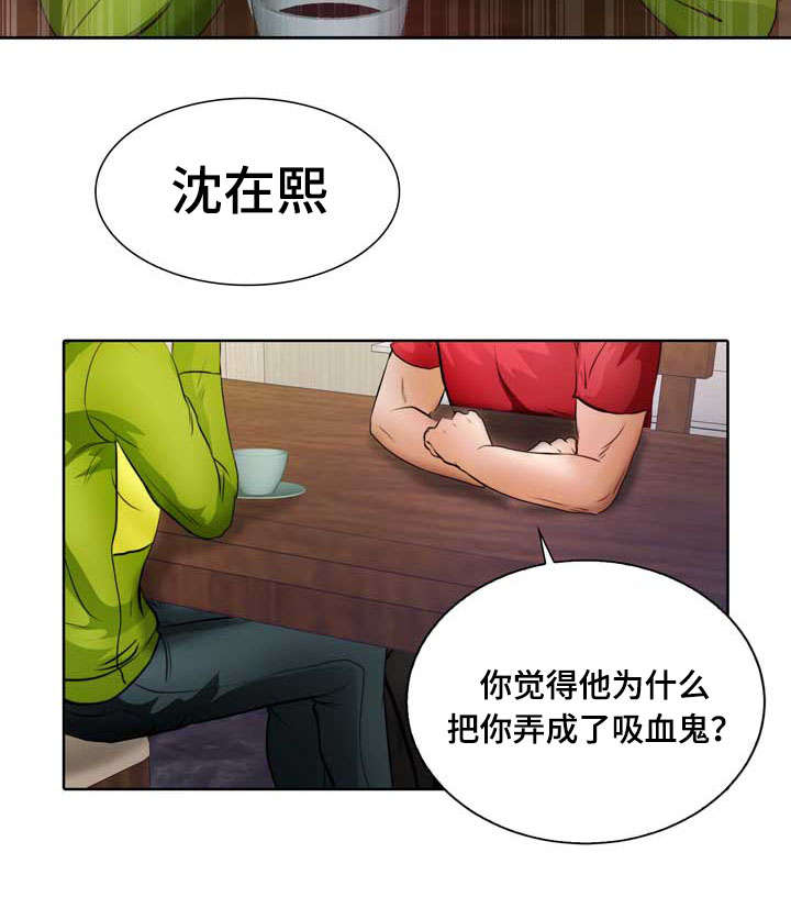 蝙蝠的悲鸣漫画第12章漫画,第9章：没谈过恋爱2图