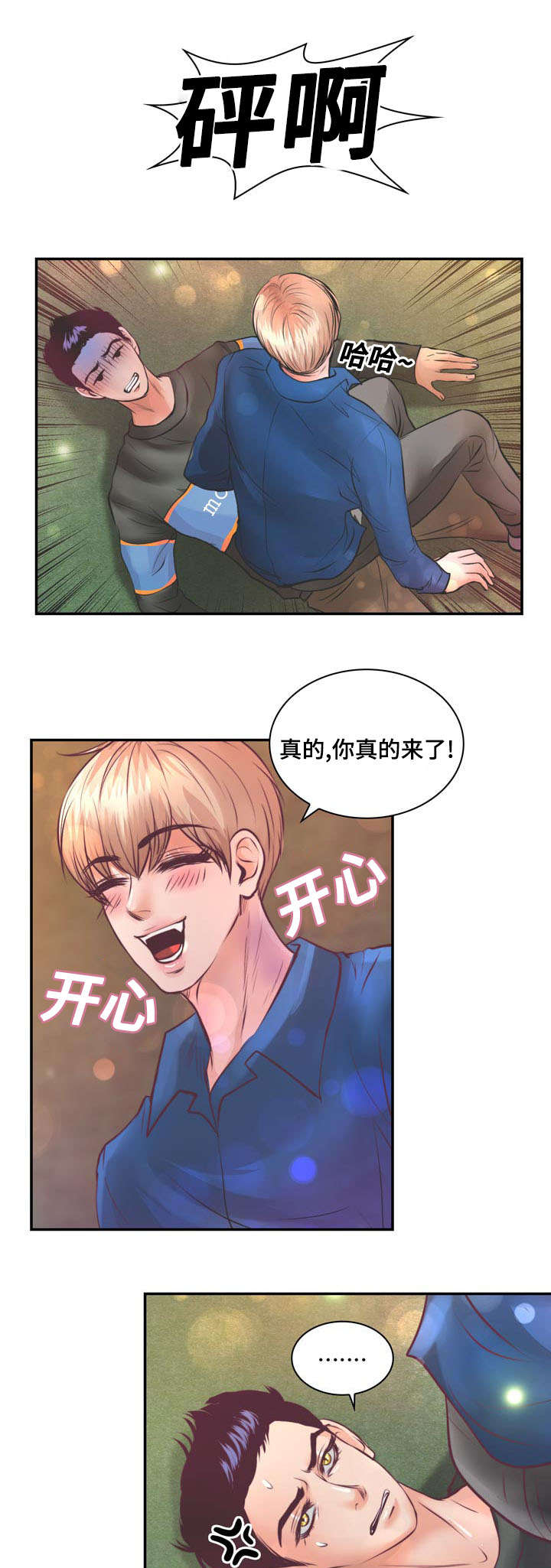 蝙蝠的咆哮声漫画,第16章：逃出去1图