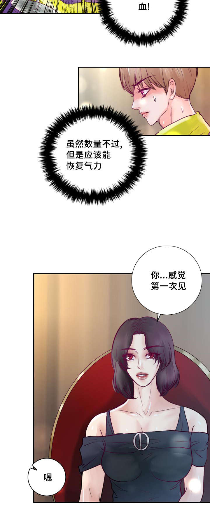 蝙蝠的悲鸣39漫画,第36章：危险2图