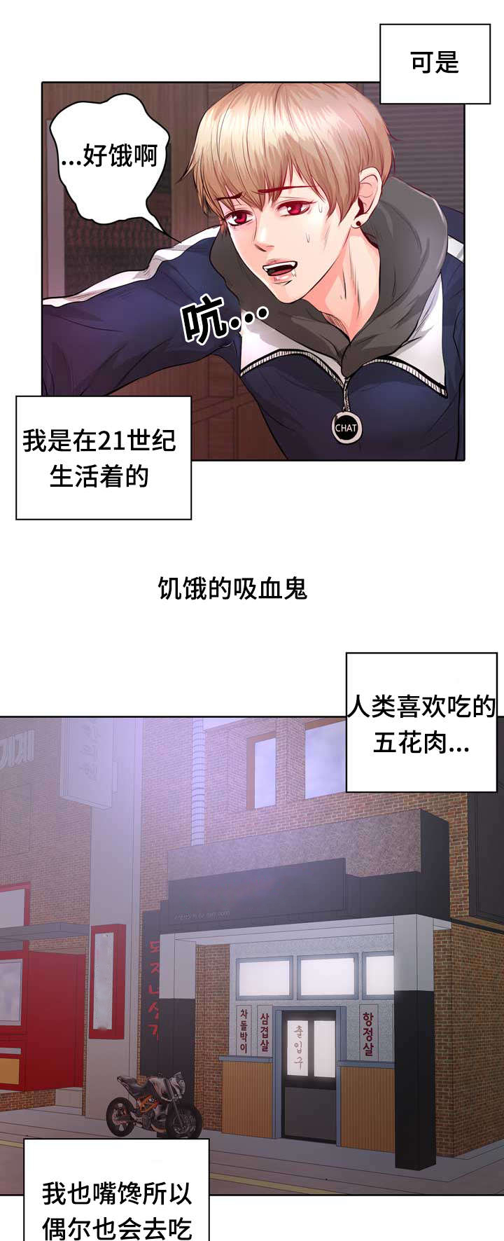 蝙蝠的悲鸣第11话漫画,第1章：无粮1图