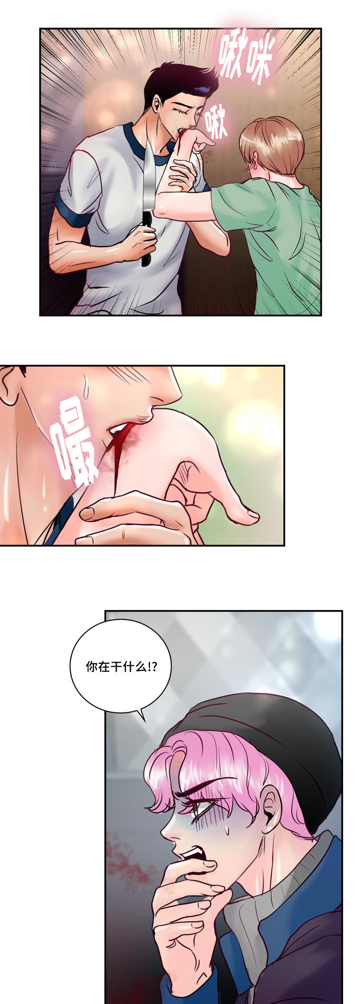 蝙蝠的自述漫画,第53章：他想脱离家族2图