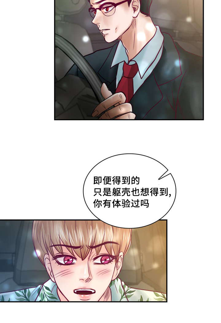 蝙蝠的图片真实照片漫画,第32章：讨厌那个家伙2图