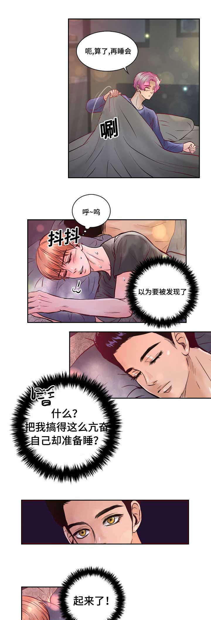 蝙蝠的文化性漫画,第25章：不喜欢你接近她1图