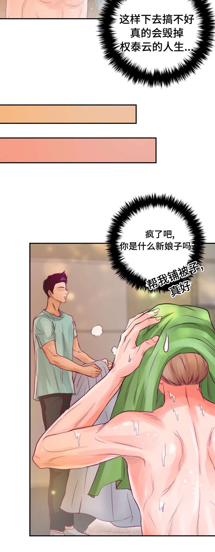 蝙蝠的叫唤声漫画,第24章：因为想你2图