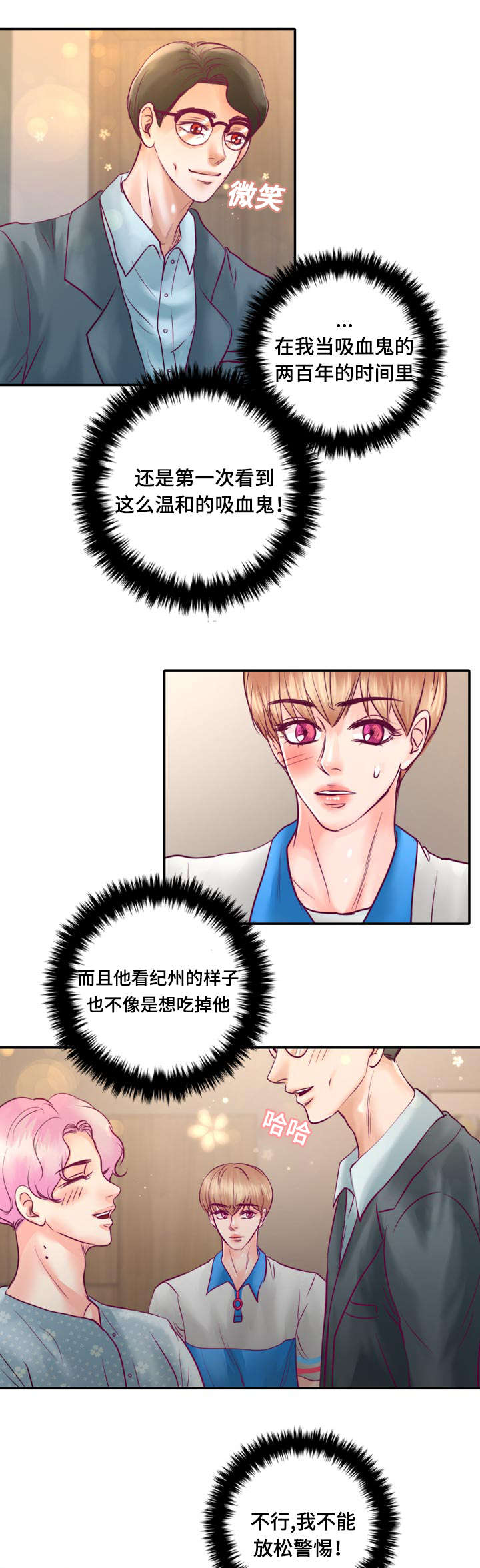 蝙蝠的回声定位需要哪些器官参与漫画,第30章：被吸血鬼咬了1图