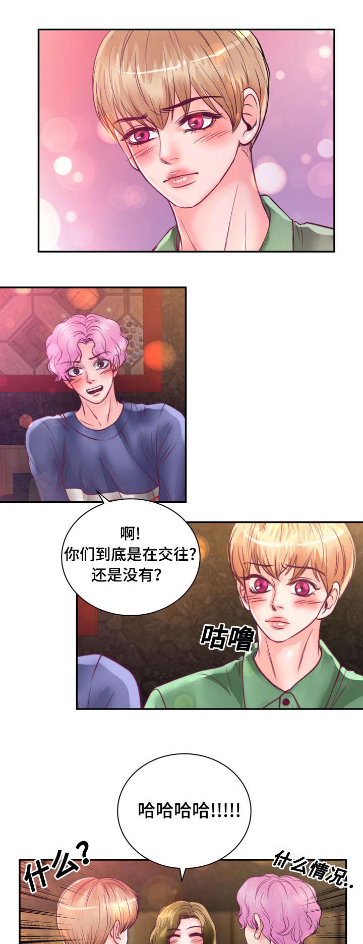 蝙蝠的悲鸣漫画,第23章：在我家睡吧1图