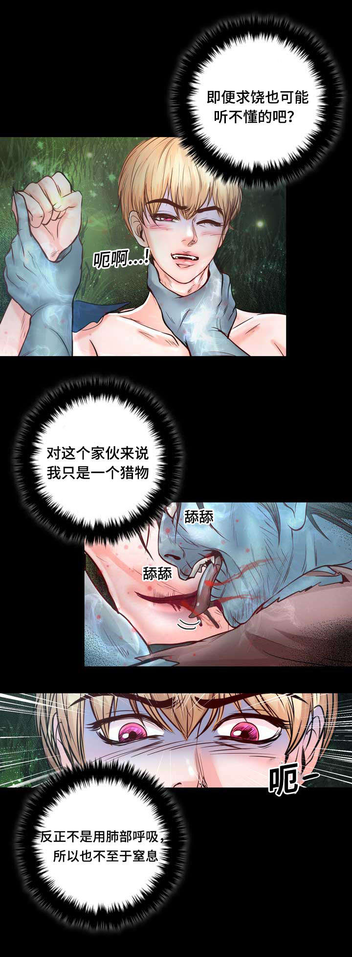 蝙蝠的叫声怎么形容漫画,第5章：果然还是猎人1图