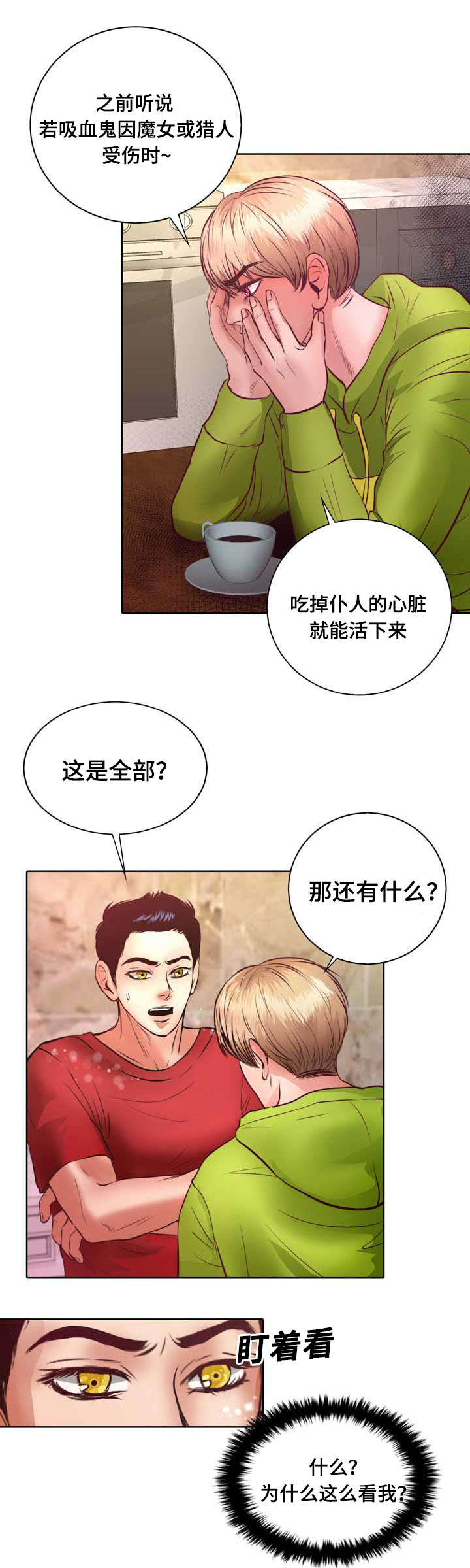 蝙蝠的悲鸣漫画第12章漫画,第9章：没谈过恋爱1图