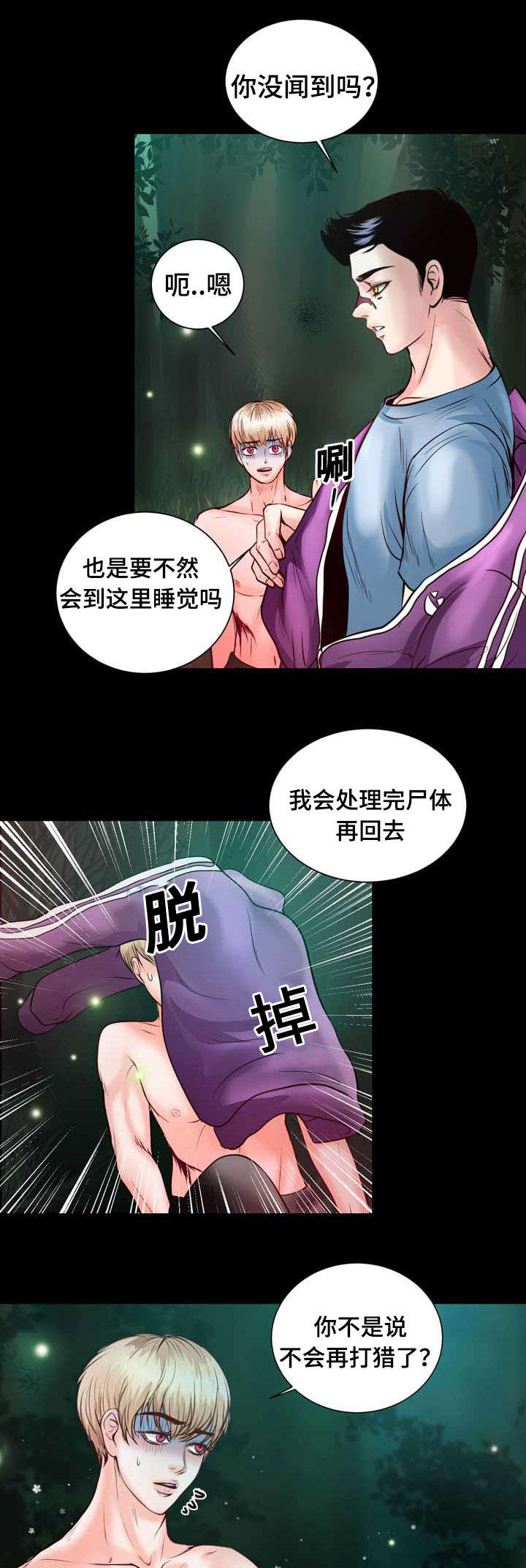 蝙蝠的寿命是多长时间漫画,第5章：果然还是猎人1图