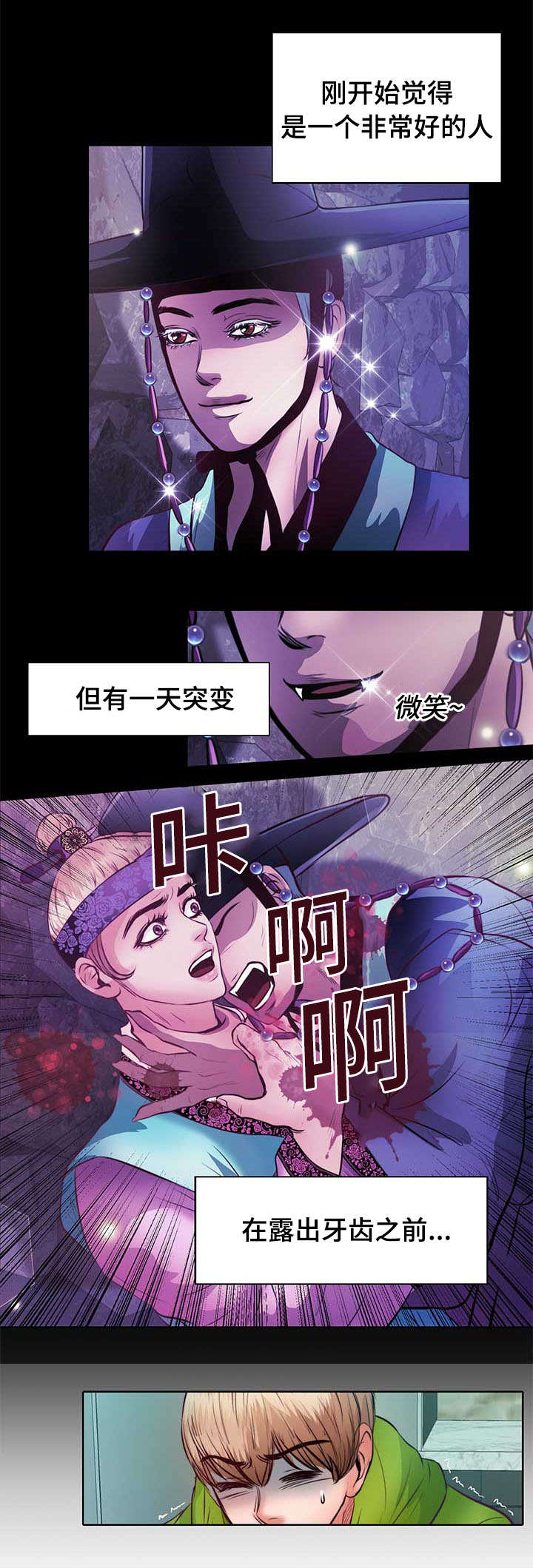 蝙蝠的悲鸣漫画第12章漫画,第9章：没谈过恋爱1图