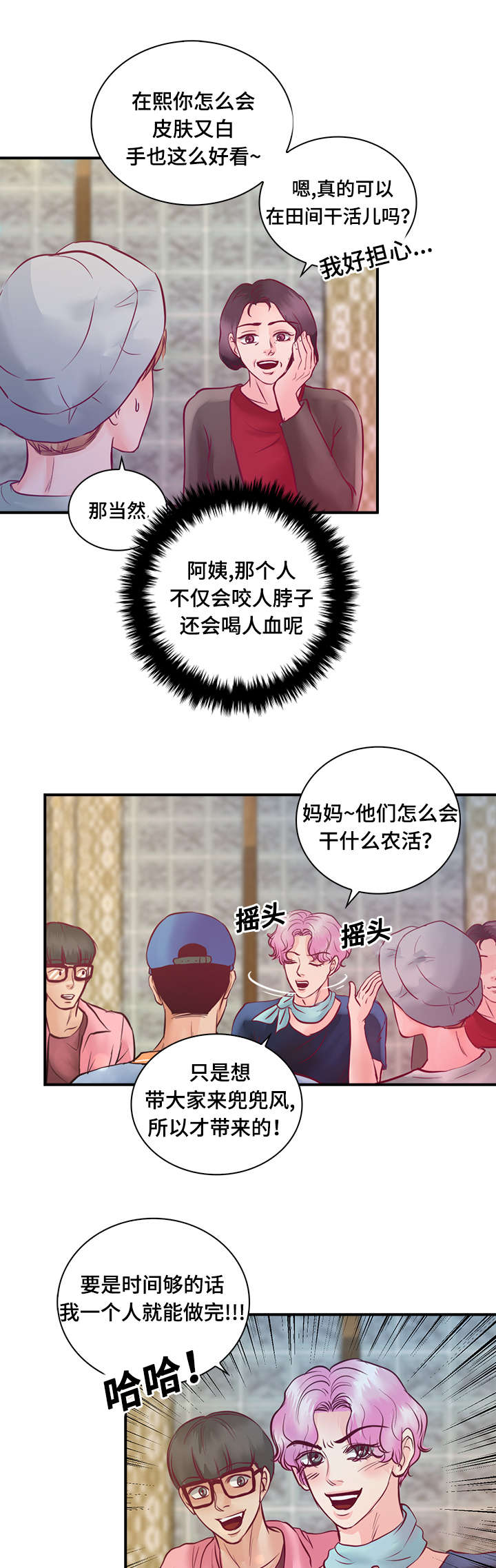 蝙蝠的眼睛是什么颜色漫画,第26章：梦中情人2图