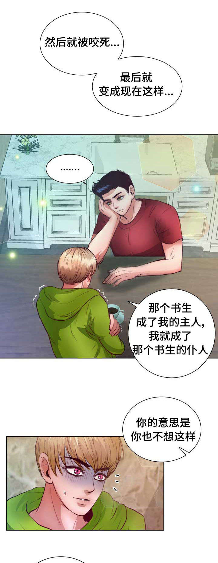 蝙蝠的悲鸣漫画第12章漫画,第9章：没谈过恋爱2图