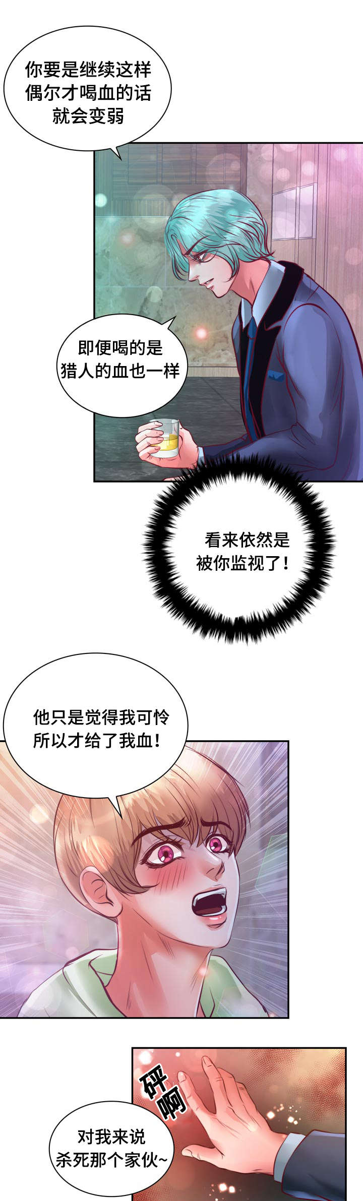 蝙蝠的悲鸣漫画在线漫画,第15章：他回来了1图