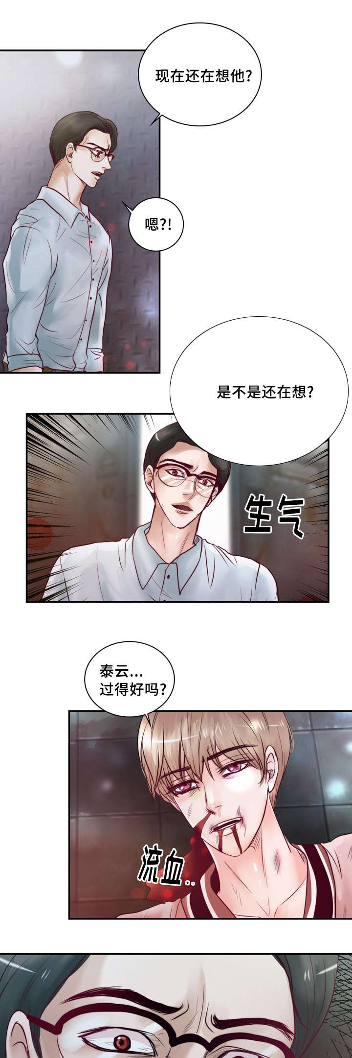 蝙蝠的文化性漫画,第38章：撑不住了1图