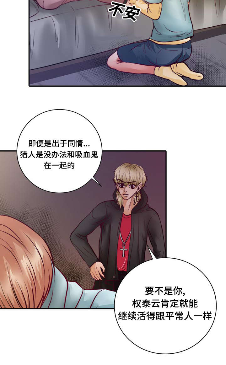 蝙蝠的悲鸣漫画,第20章：成功了2图