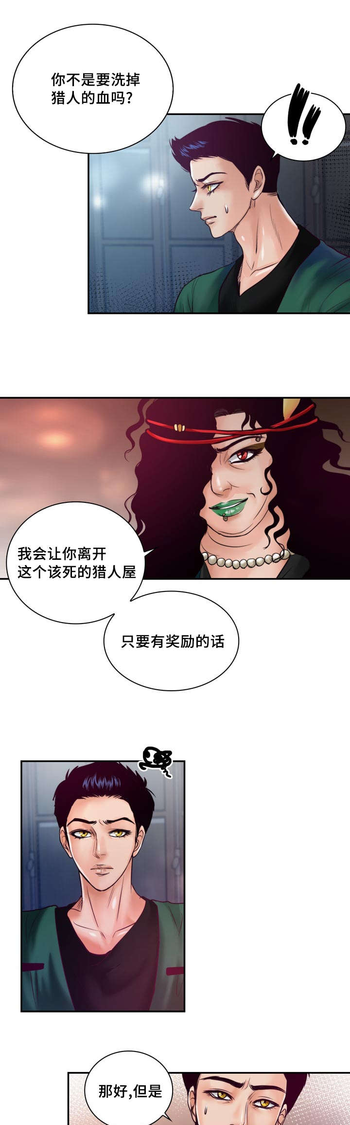 蝙蝠的哀鸣漫画,第39章：把你变成我的人1图