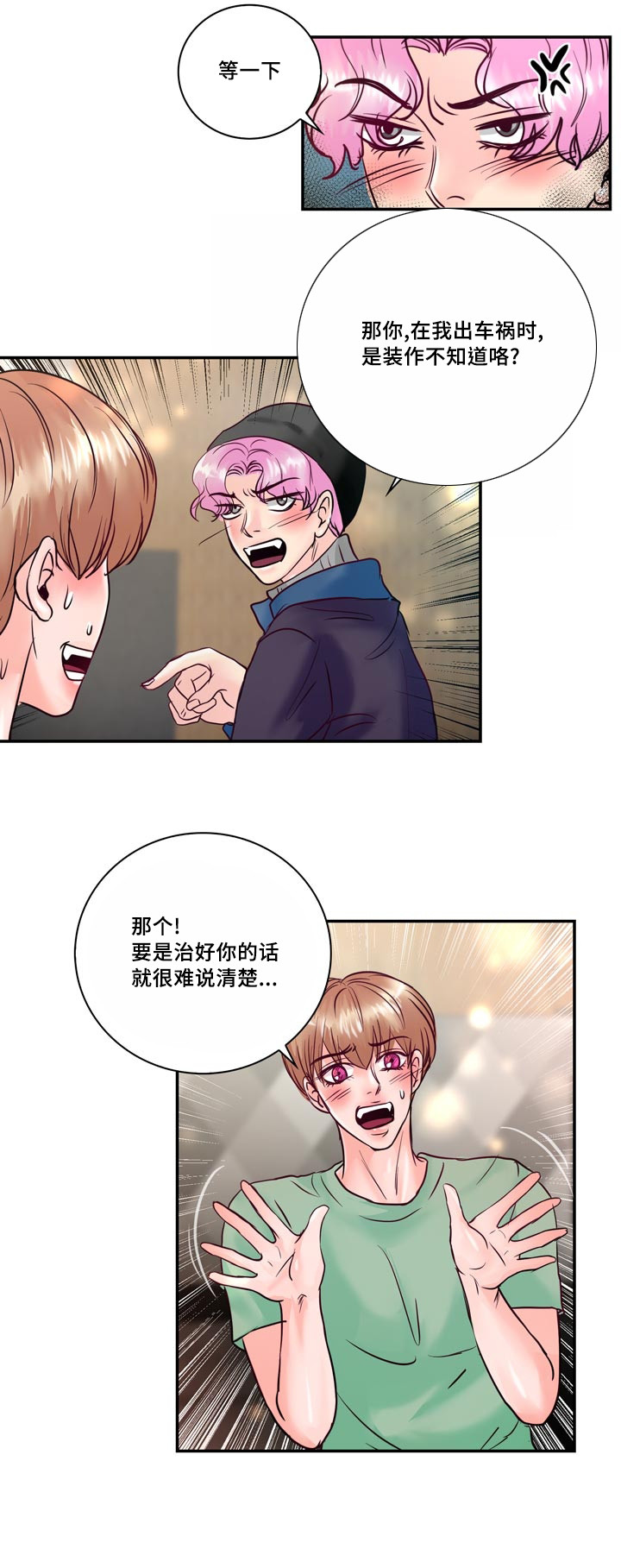 蝙蝠的咆哮声漫画,第53章：他想脱离家族1图