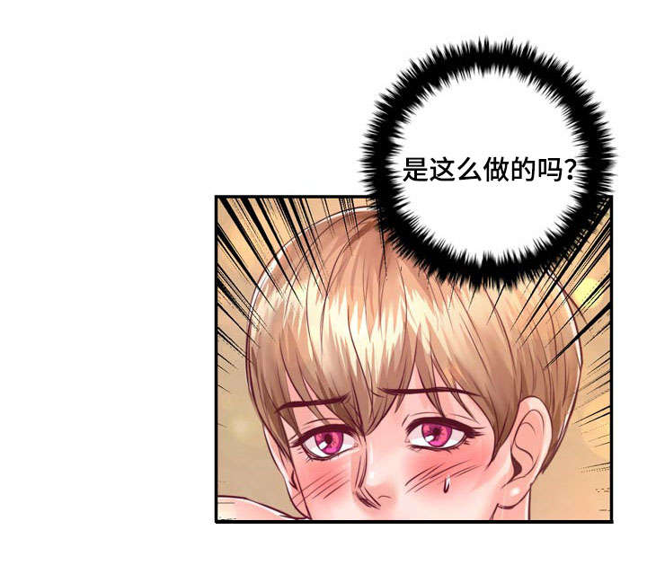 蝙蝠的别称漫画,第17章：感觉喜欢上你了2图