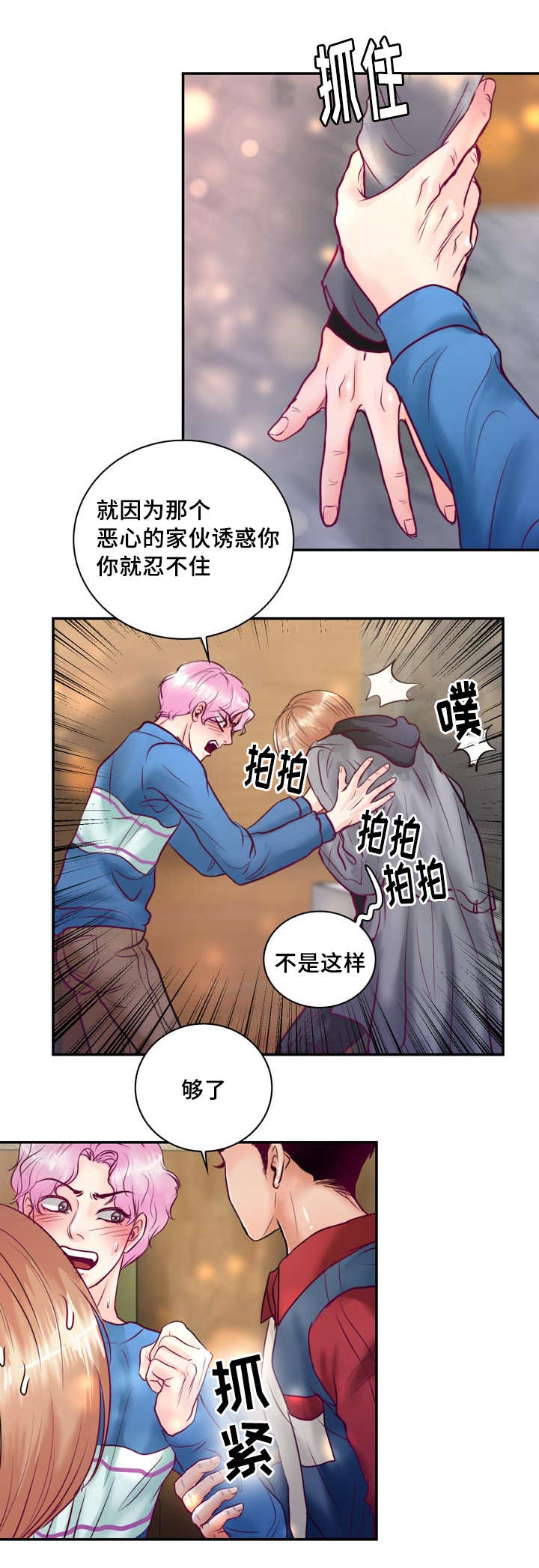 蝙蝠的悲鸣漫画第12章漫画,第47章：还能再吃1图