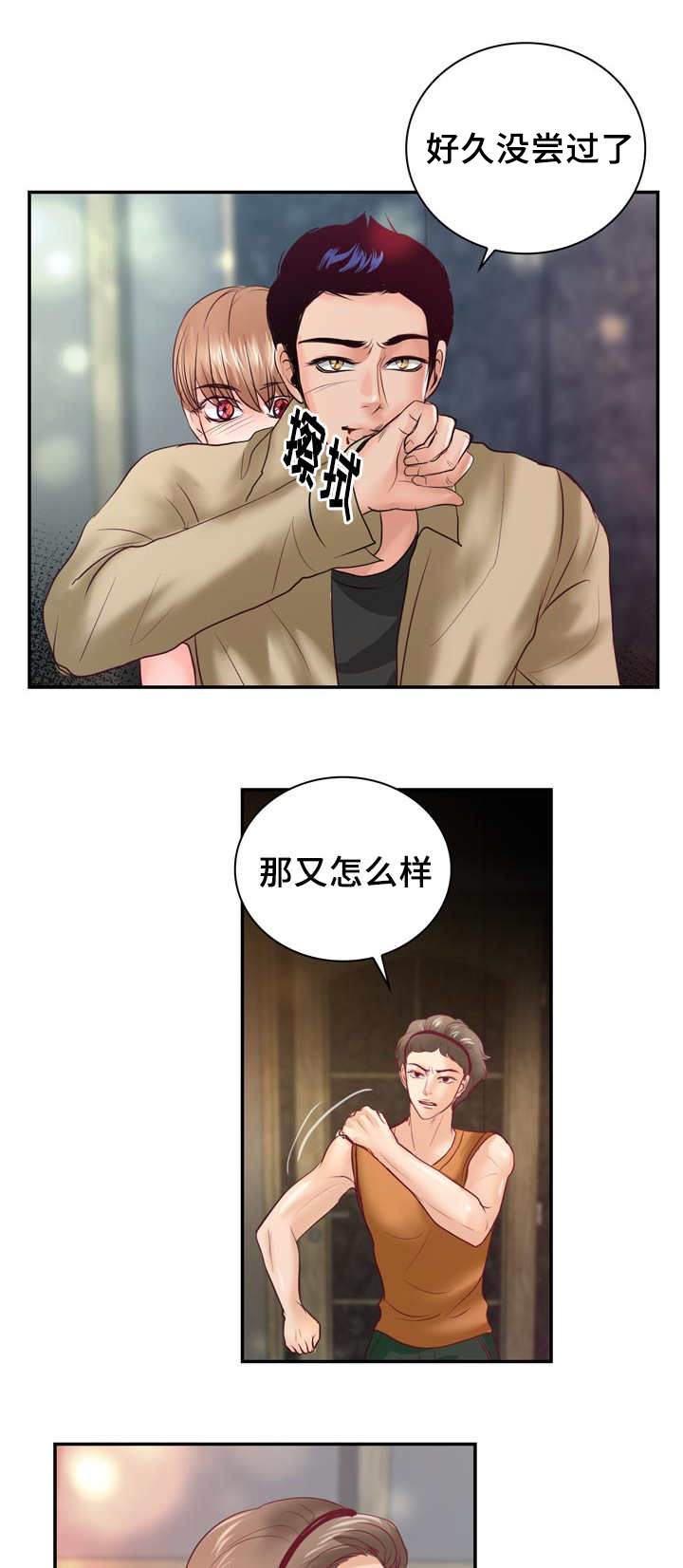 蝙蝠的悲呜漫画漫画,第42章：我更喜欢1图