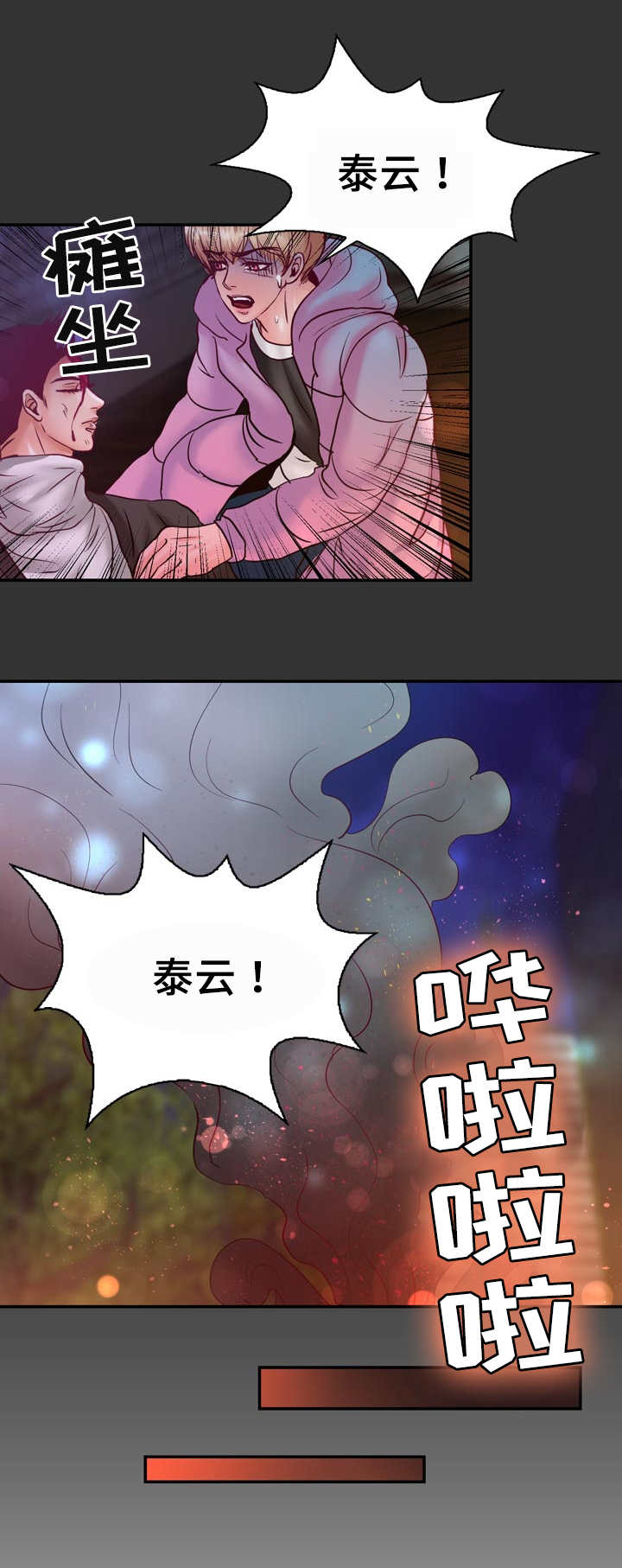 蝙蝠的故事的寓意漫画,第57章：完结章2图