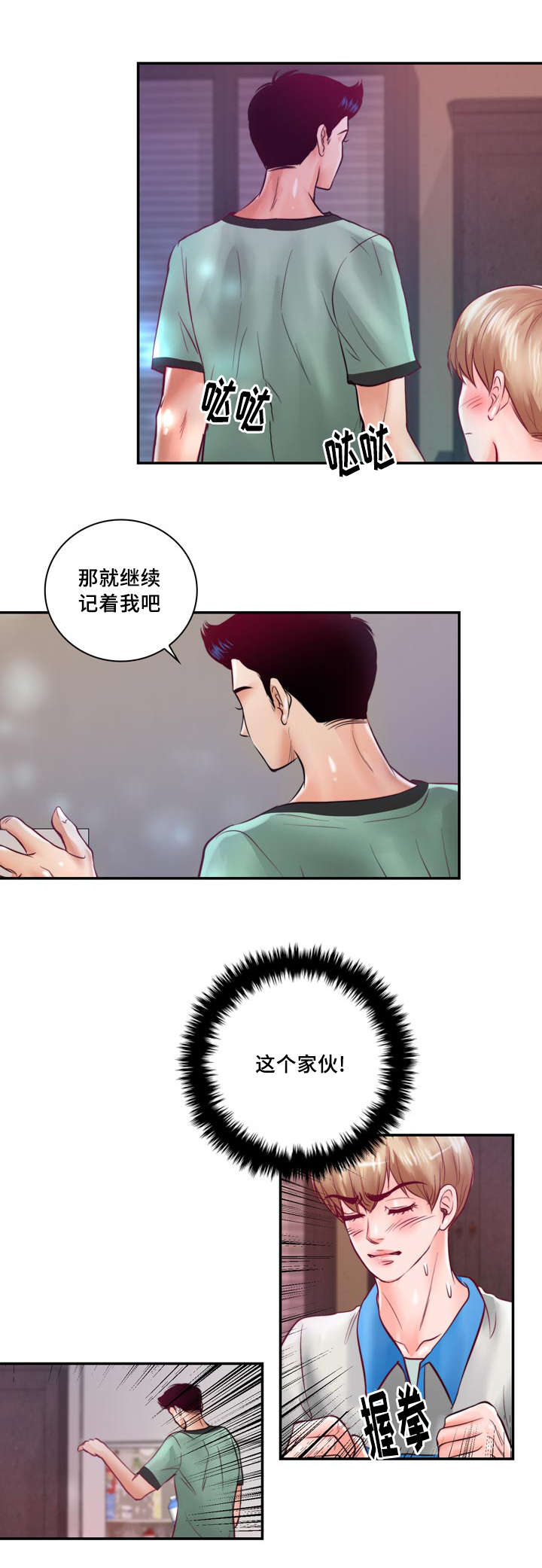 蝙蝠的回声定位需要哪些器官参与漫画,第31章：绝对不会放手1图