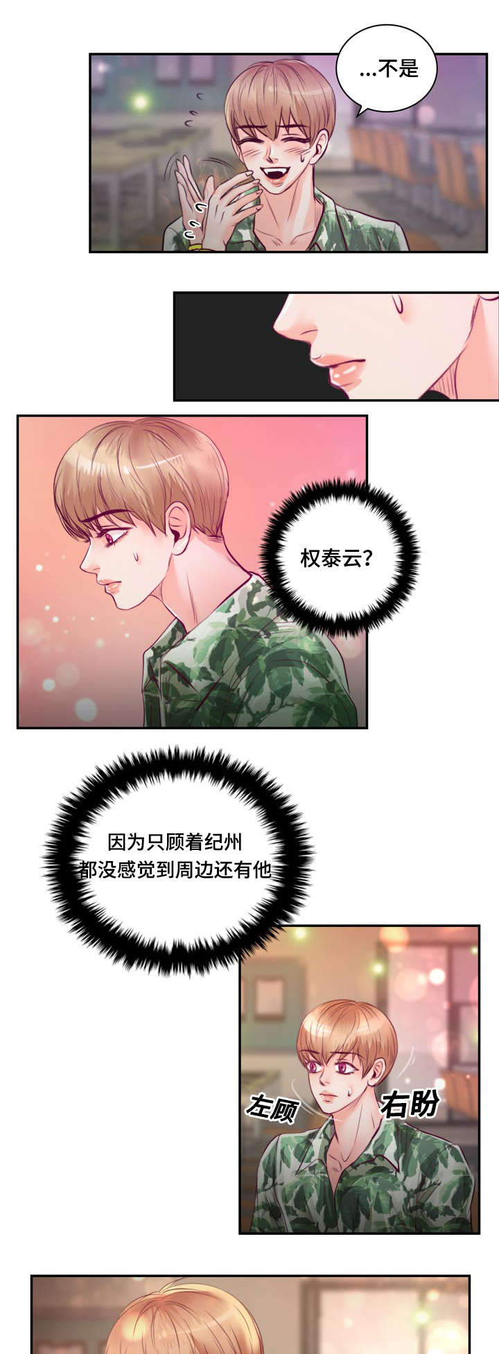 蝙蝠的别名是飞鼠黑暗之中捕飞蛾神奇本领靠什么吗漫画,第22章：在交往吗1图