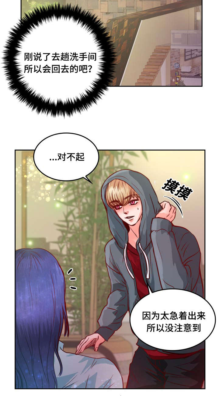 蝙蝠的叫唤声漫画,第10章：介绍女朋友2图