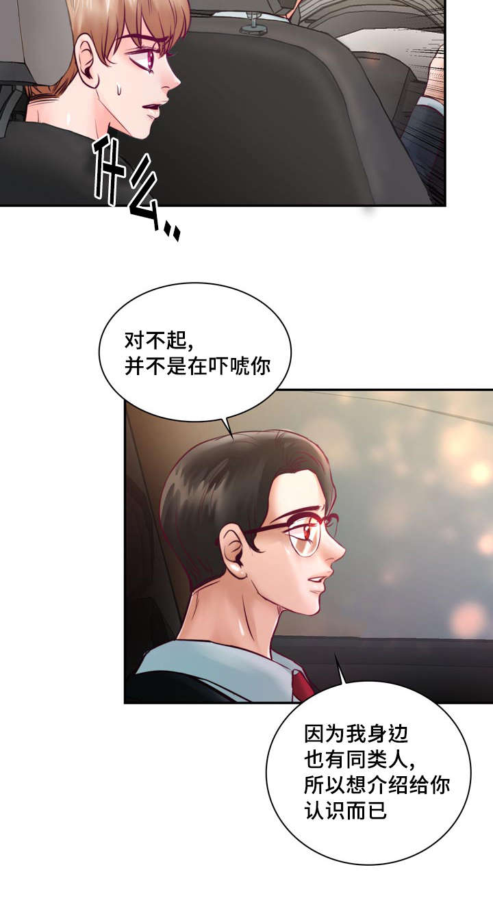 蝙蝠的天敌漫画,第32章：讨厌那个家伙2图