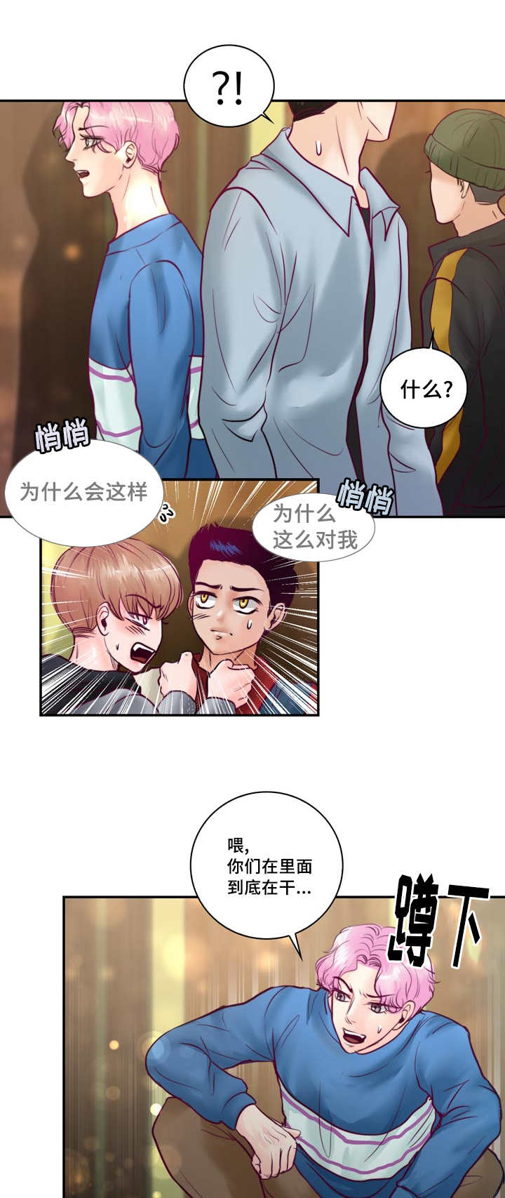 蝙蝠发出的声音是什么漫画,第46章：你在这吗1图