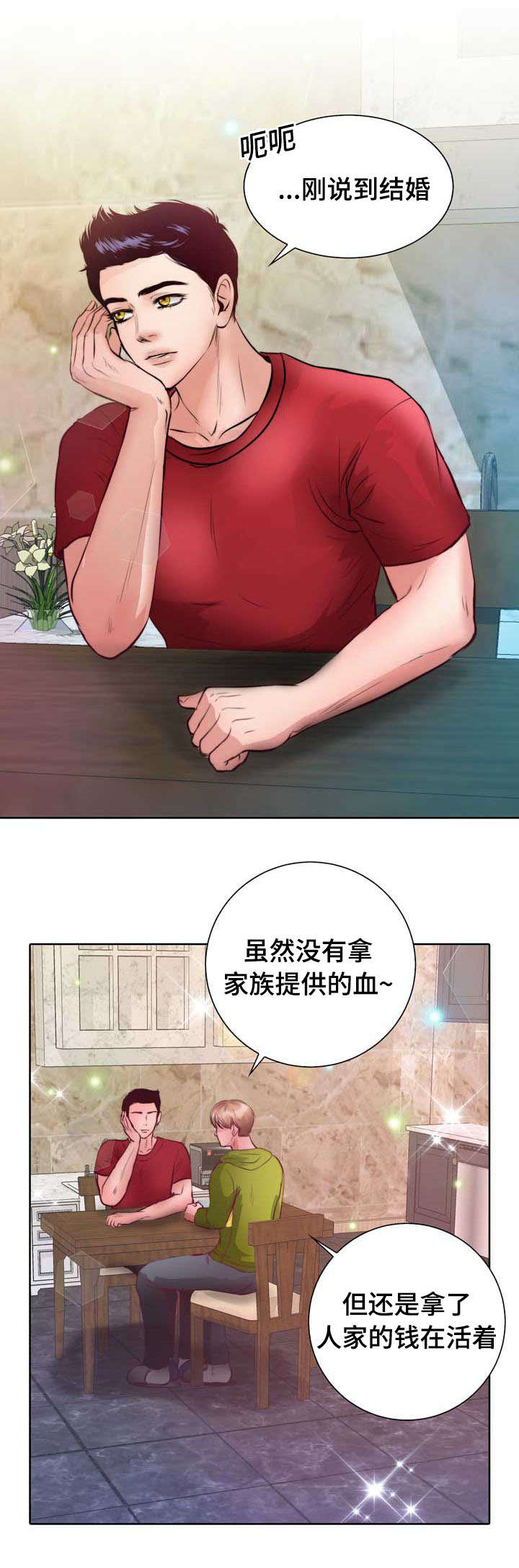 蝙蝠的悲鸣漫画第12章漫画,第9章：没谈过恋爱2图