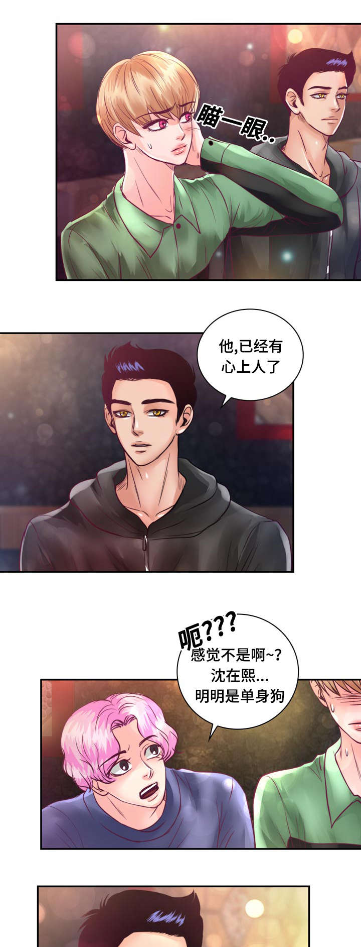 蝙蝠的悲鸣漫画,第23章：在我家睡吧2图