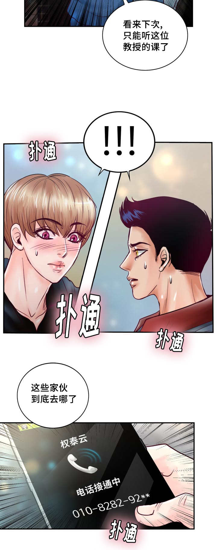 蝙蝠发出的声音是什么漫画,第46章：你在这吗2图