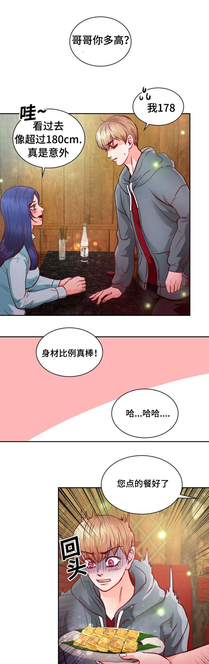 蝙蝠的图片大全大图漫画,第10章：介绍女朋友1图