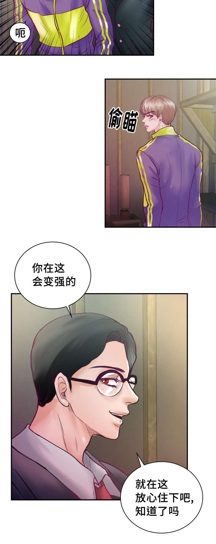 蝙蝠的悲鸣漫画,第36章：危险2图