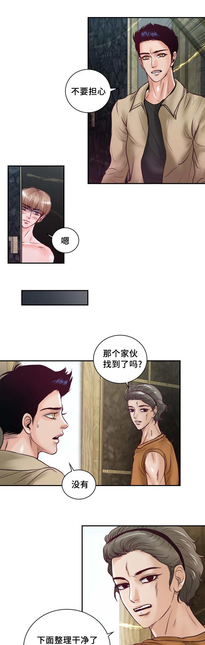 蝙蝠的超声波频率漫画,第41章：好讨厌啊2图