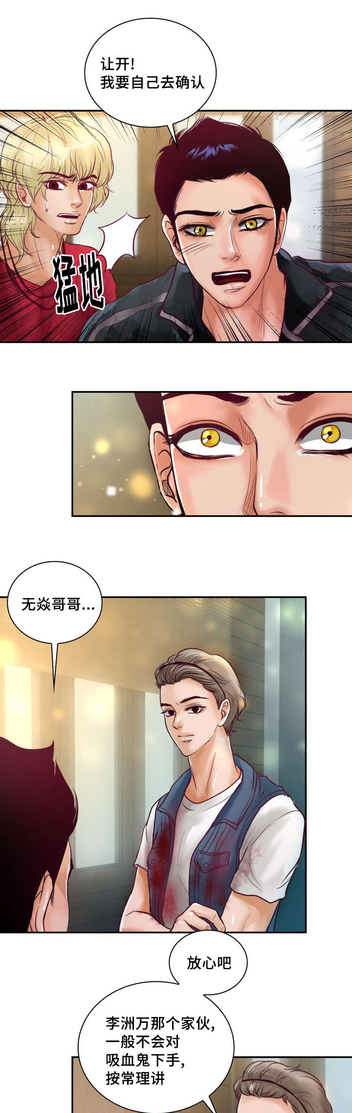 蝙蝠的自述漫画,第37章：强大的结界1图