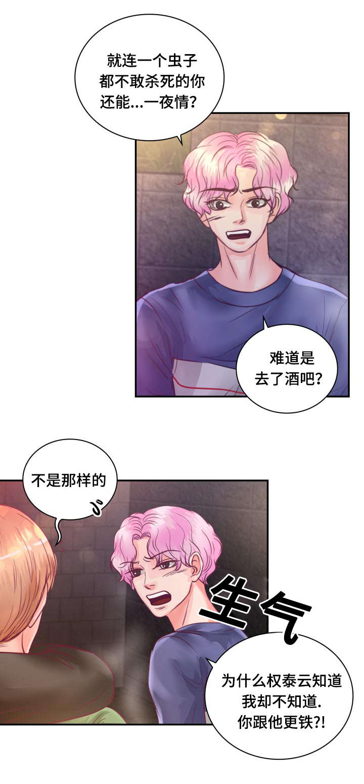 蝙蝠的悲鸣漫画全集免费漫画,第23章：在我家睡吧2图