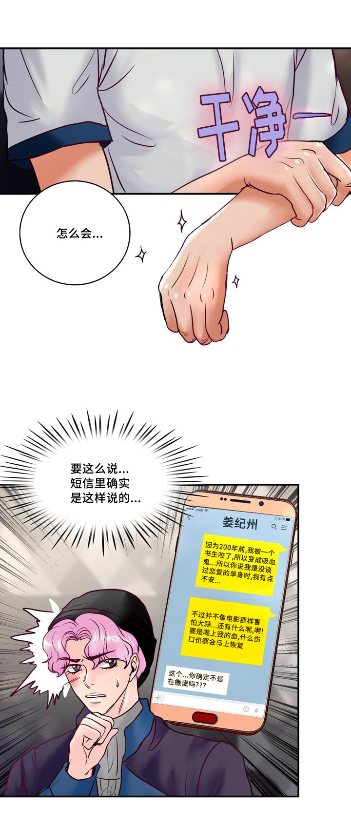 蝙蝠的自述漫画,第53章：他想脱离家族2图