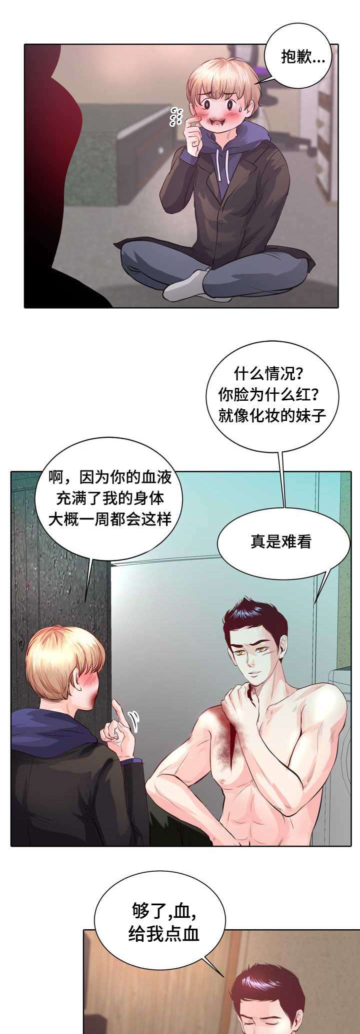 蝙蝠的天敌漫画,第2章：最棒的生日礼物2图