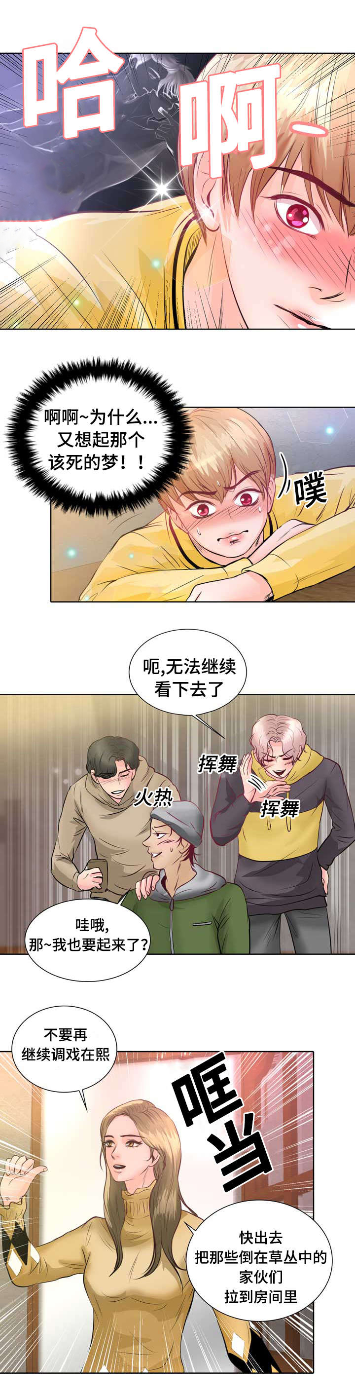 蝙蝠的叫声很刺耳吗漫画,第4章：变异吸血鬼1图