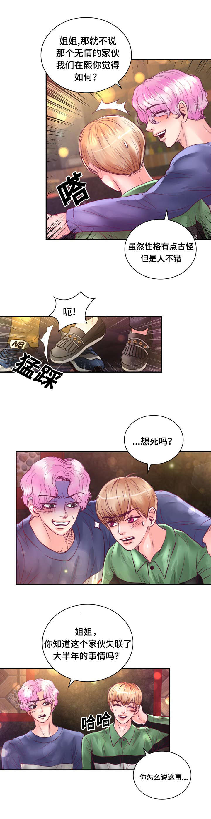 蝙蝠的悲鸣漫画,第23章：在我家睡吧1图