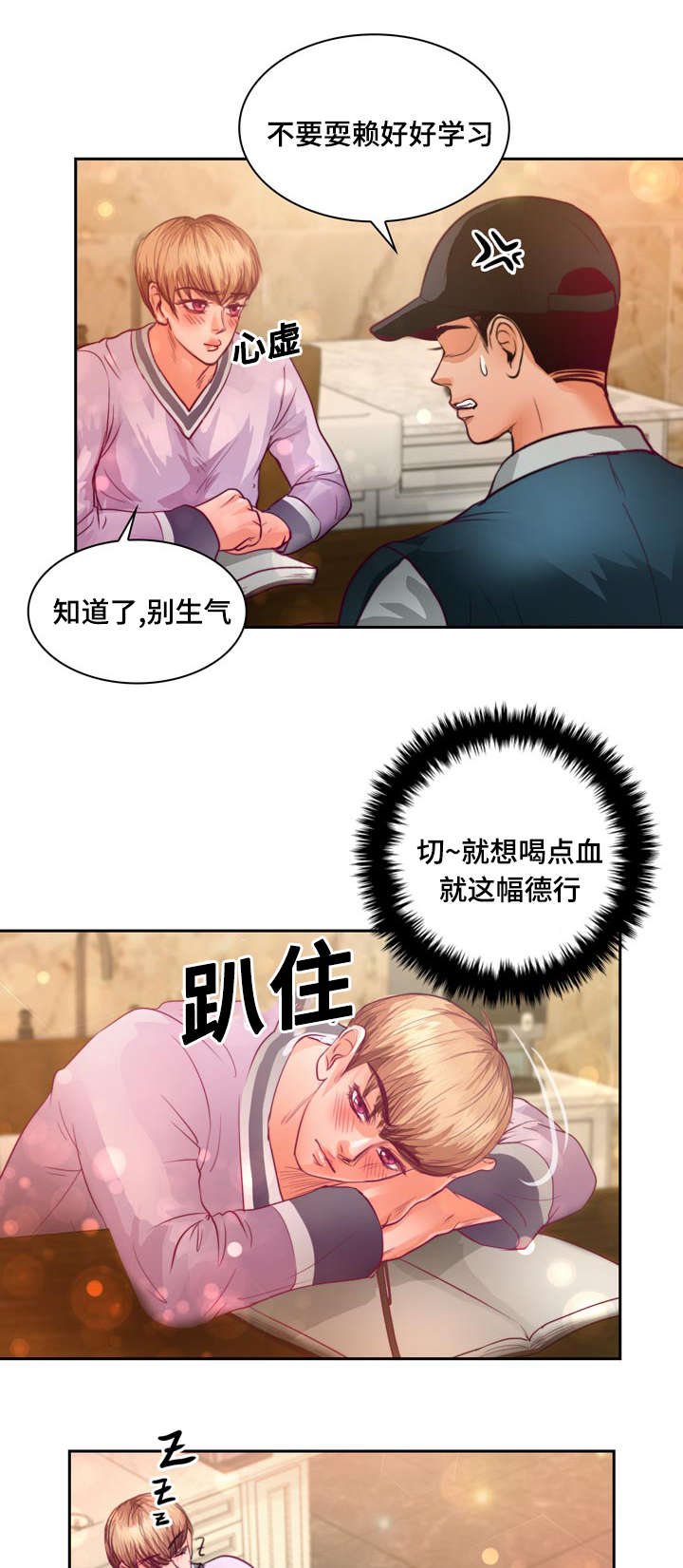 蝙蝠的别名是飞鼠黑暗之中捕飞蛾神奇本领靠什么吗漫画,第13章：来我家做作业吗2图