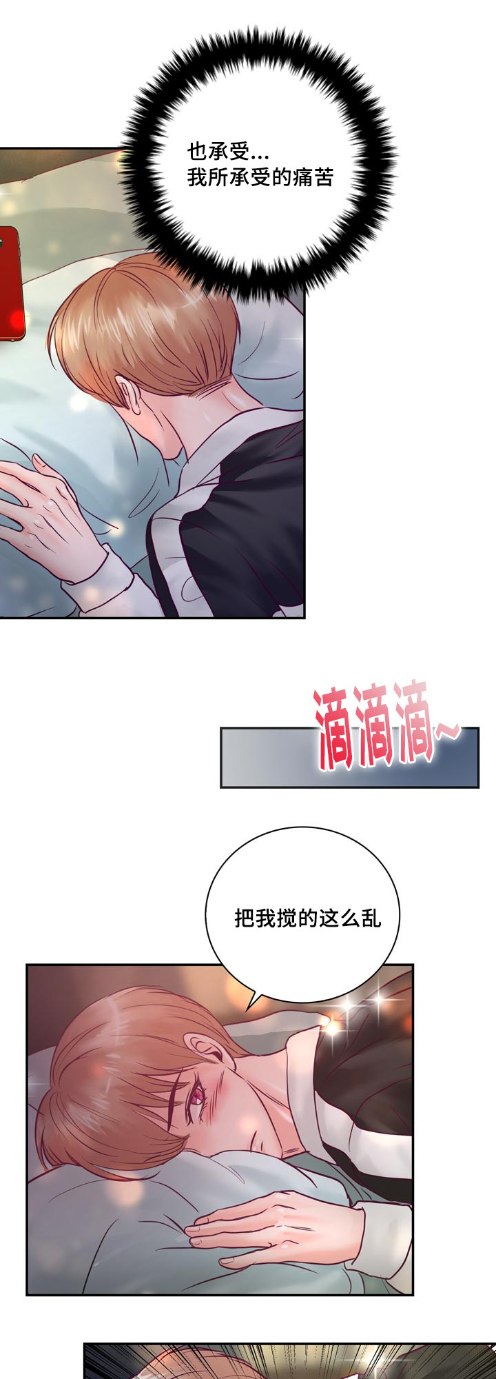 蝙蝠的粪便是哪个任务的后续漫画,第55章：在路边醉倒2图