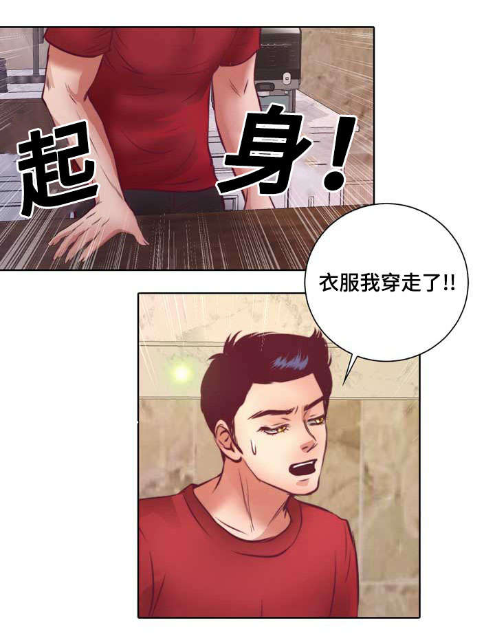 蝙蝠的悲鸣漫画第12章漫画,第9章：没谈过恋爱2图