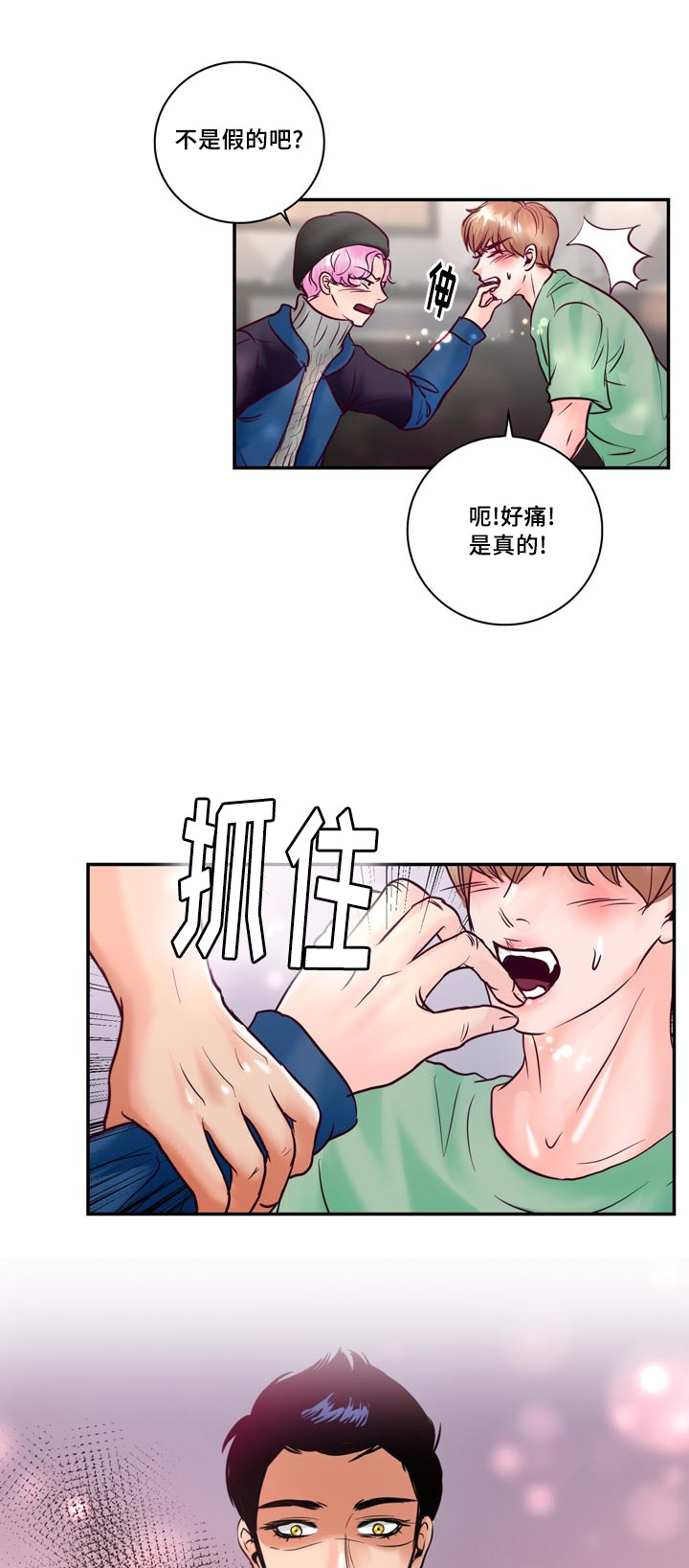 蝙蝠的蝙可以组什么词漫画,第53章：他想脱离家族2图