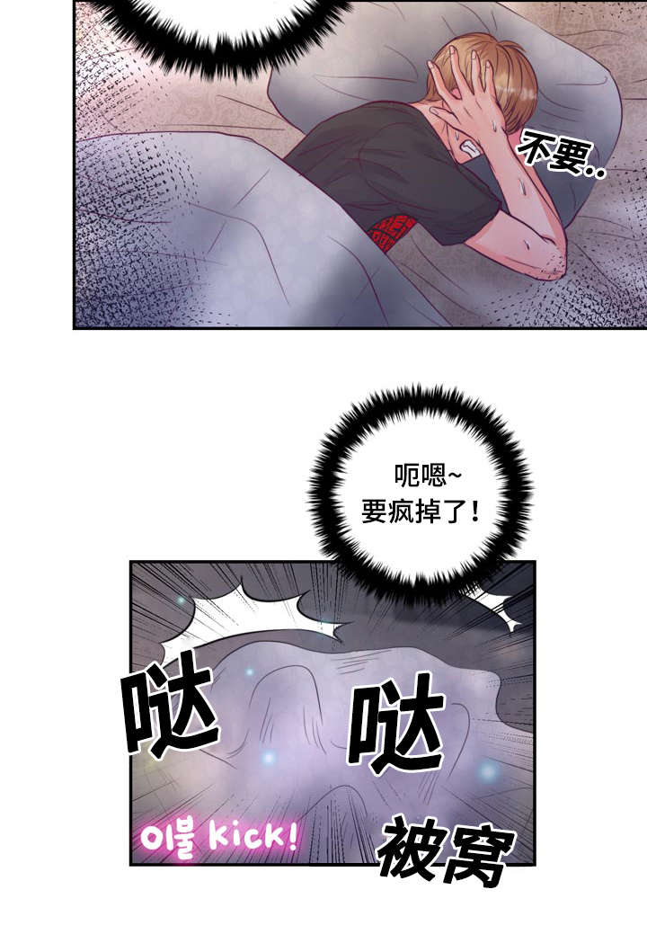 蝙蝠的超声波频率漫画,第24章：因为想你2图