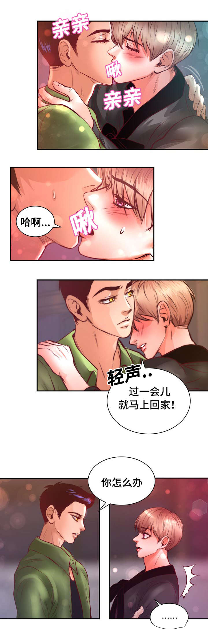 蝙蝠的叫声怎么形容漫画,第15章：他回来了2图